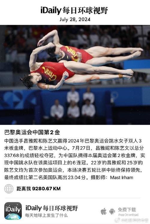 陈艺文与昌雅妮夺得女子双人3米板金牌