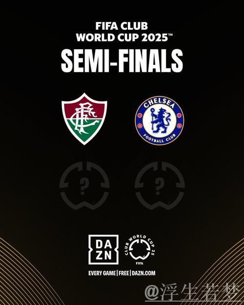 弗鲁米嫩塞战切尔西,巴黎迎战皇马:世俱杯半决赛对阵出炉 弗鲁米嫩塞战切尔西,巴黎迎战皇马:世俱杯半决赛对阵出炉