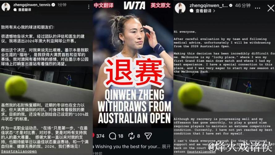 郑钦文确认缺席2026年澳网赛事 郑钦文确认缺席2026年澳网赛事