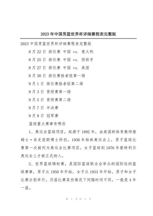 2023世界杯详细比赛日程安排表 2023世界杯详细比赛日程安排表