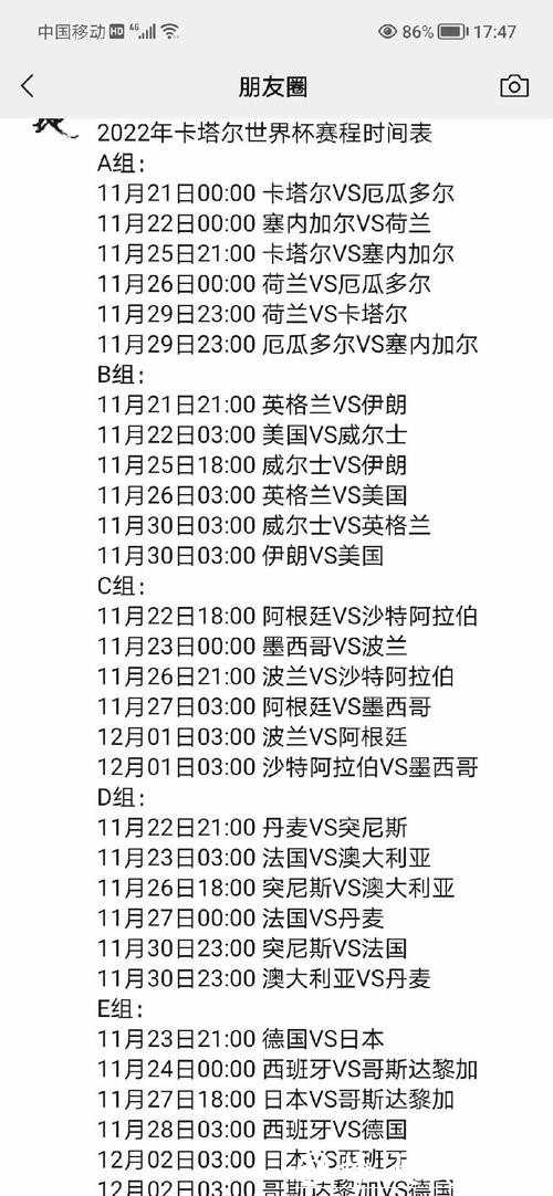 2022世界杯完整赛程安排全解析