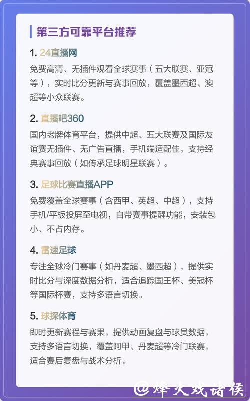 免费在线观看世界杯赛事直播全平台推荐